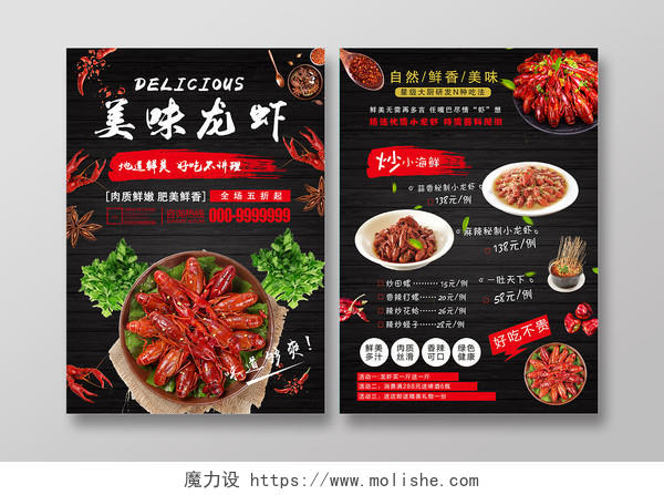 海鲜菜单餐饮夏天麻辣小龙虾美食宣传单psd模板